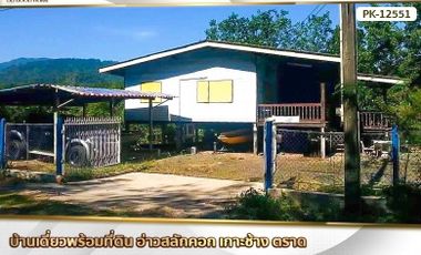 📢Single house with land, Ao Salak Khok, Koh Chang, Trat